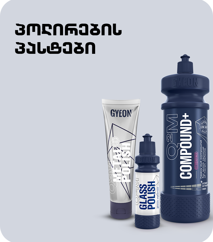 მანქანის პოლირების პასტა Q2 Metal polish.