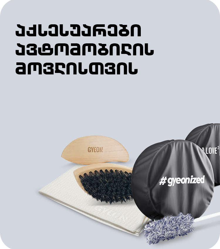 Q²M Glass wipe მანქანის შუშის საწმენდი ქსოვილი